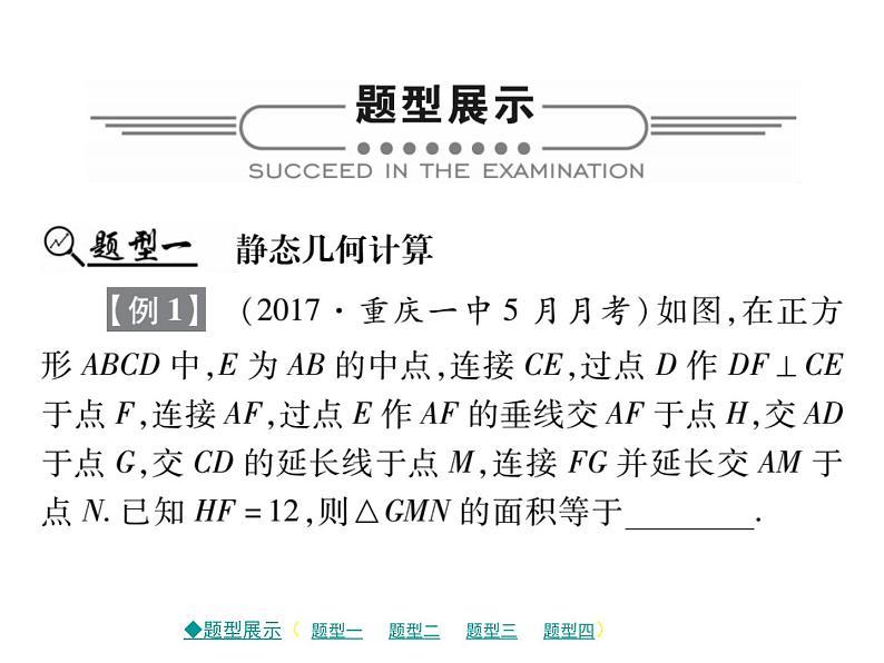2018届中考数学复习专题突破课件:专题七 几何填空压轴题 (共22张PPT)02