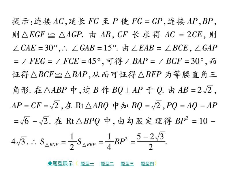 2018届中考数学复习专题突破课件:专题七 几何填空压轴题 (共22张PPT)06