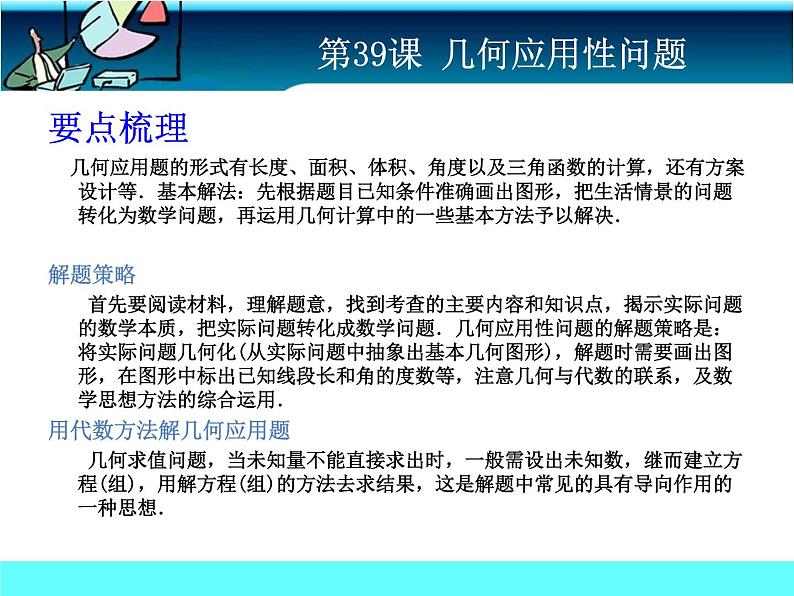 中考冲刺-数学-第39课几何应用性问题02