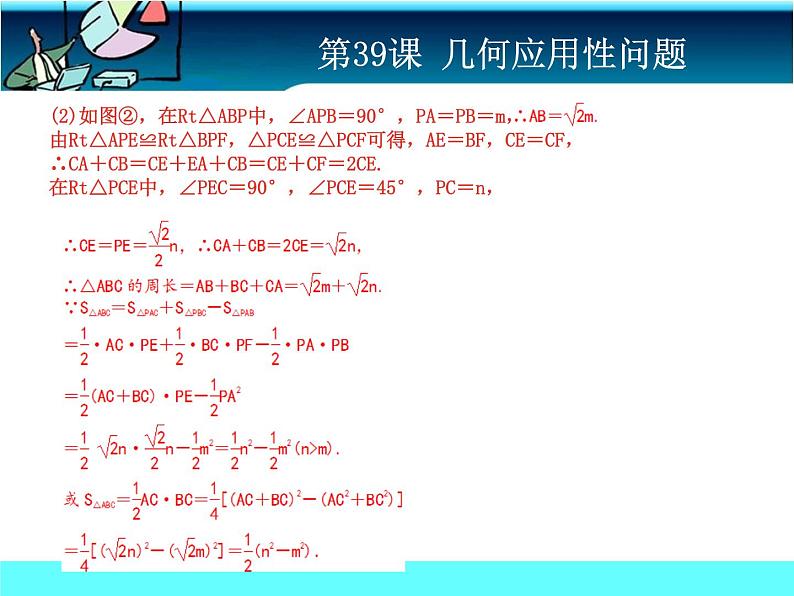 中考冲刺-数学-第39课几何应用性问题05