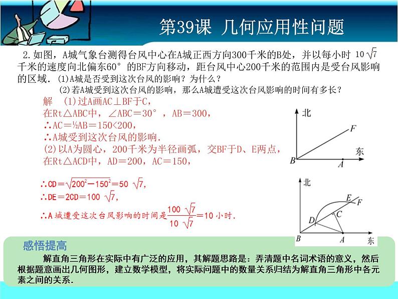 中考冲刺-数学-第39课几何应用性问题06