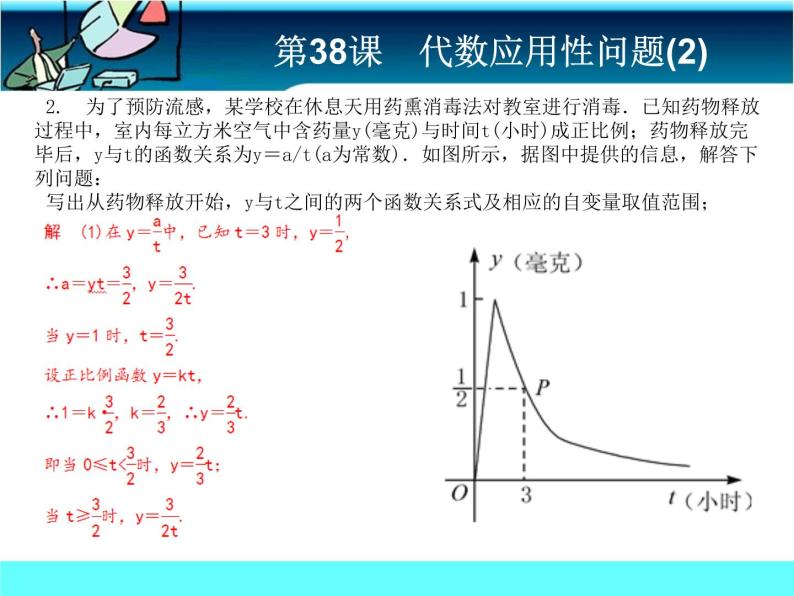 中考冲刺-数学-第38课代数应用性问题（2）06