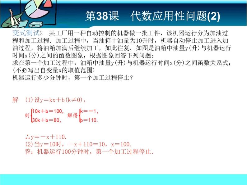 中考冲刺-数学-第38课代数应用性问题（2）08