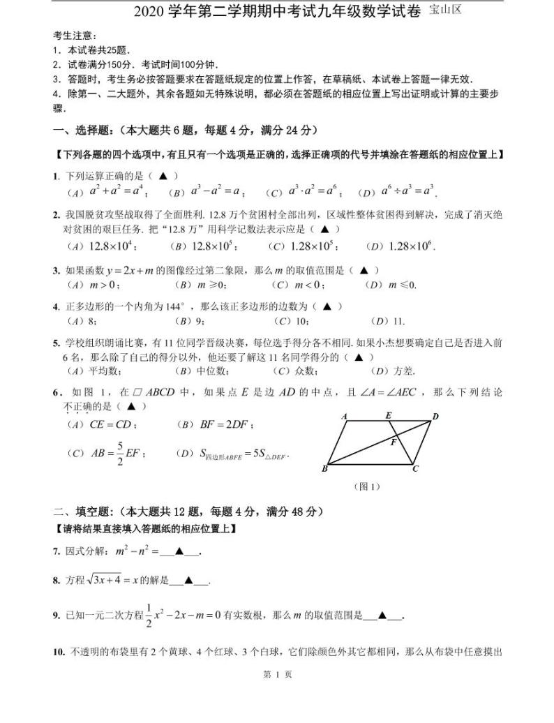 上海市2021届宝山区中考数学二模试卷含答案01