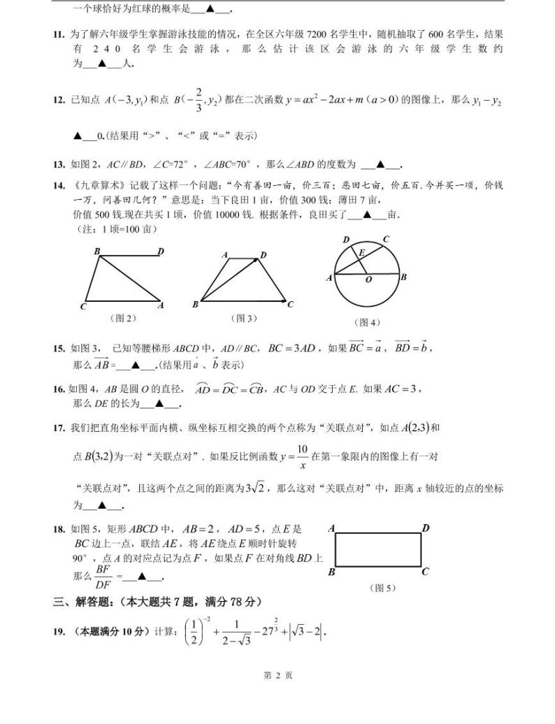 上海市2021届宝山区中考数学二模试卷含答案02