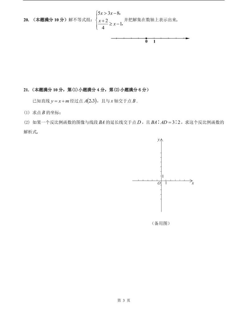 上海市2021届宝山区中考数学二模试卷含答案03