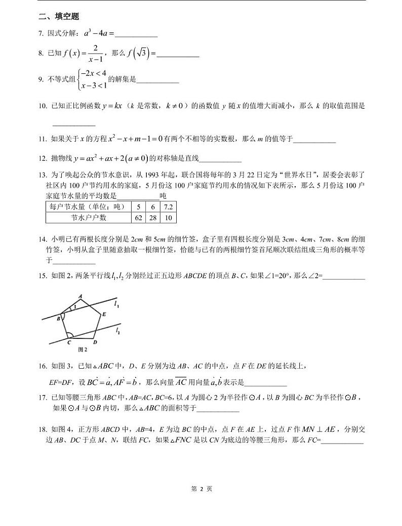 上海市2021届普陀区中考数学二模试卷含答案02