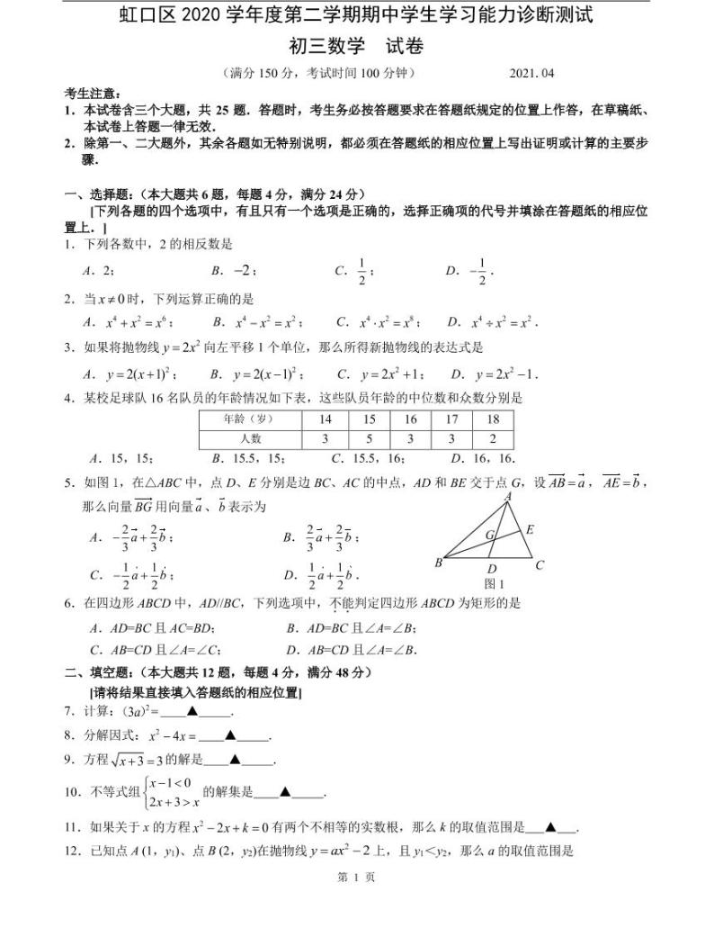 上海市2021届虹口区中考数学二模试卷含答案01