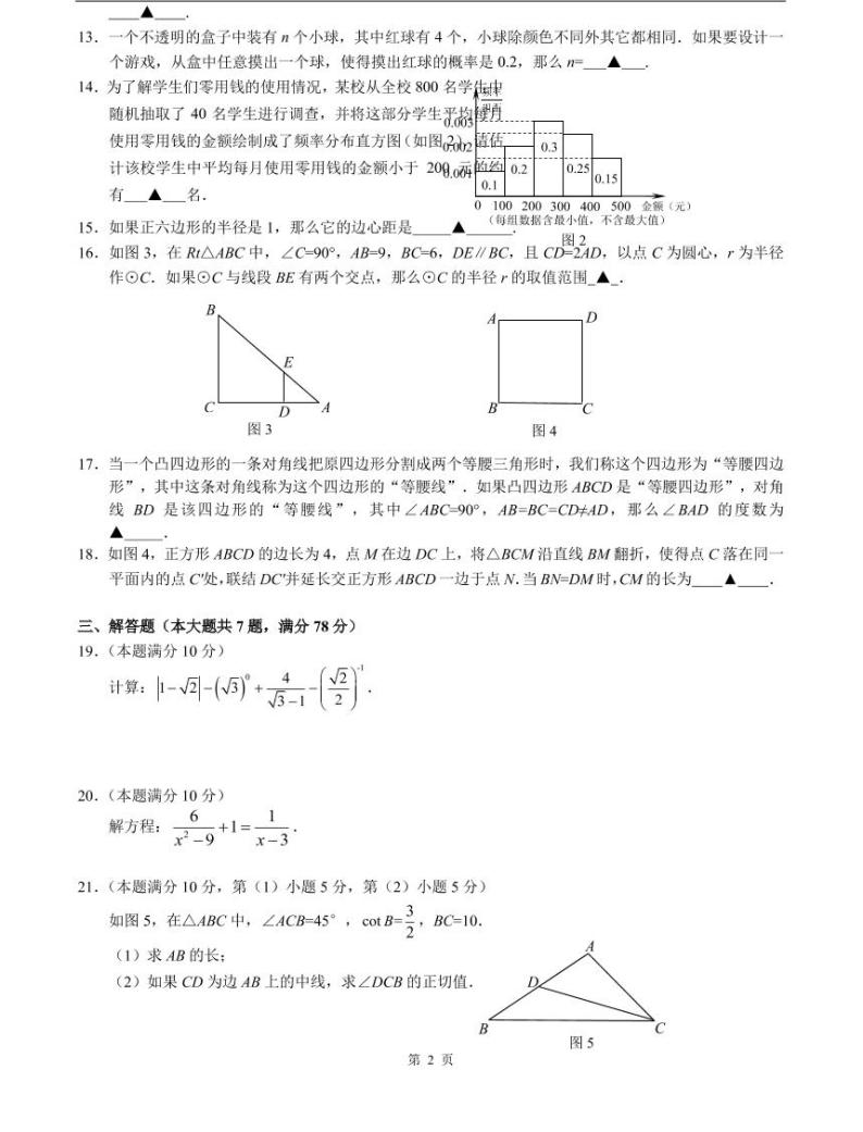 上海市2021届虹口区中考数学二模试卷含答案02