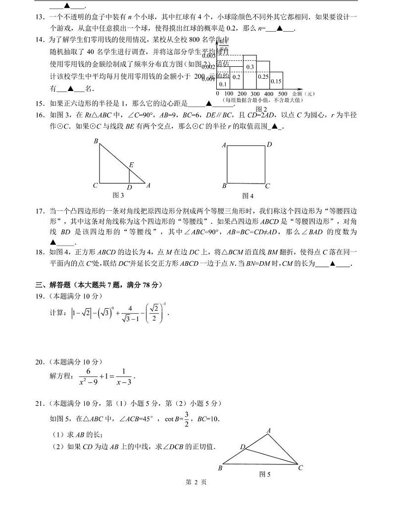 上海市2021届虹口区中考数学二模试卷含答案02