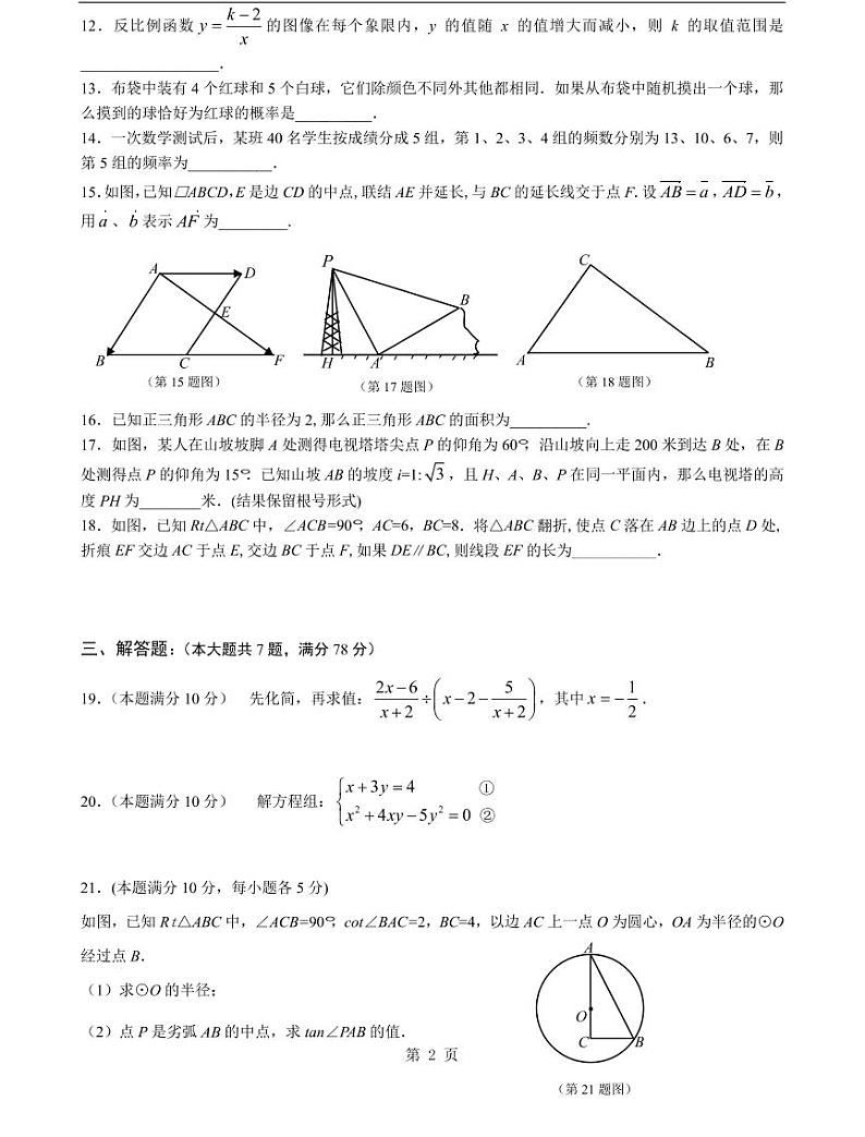 上海市2021届松江区中考数学二模试卷含答案第2页