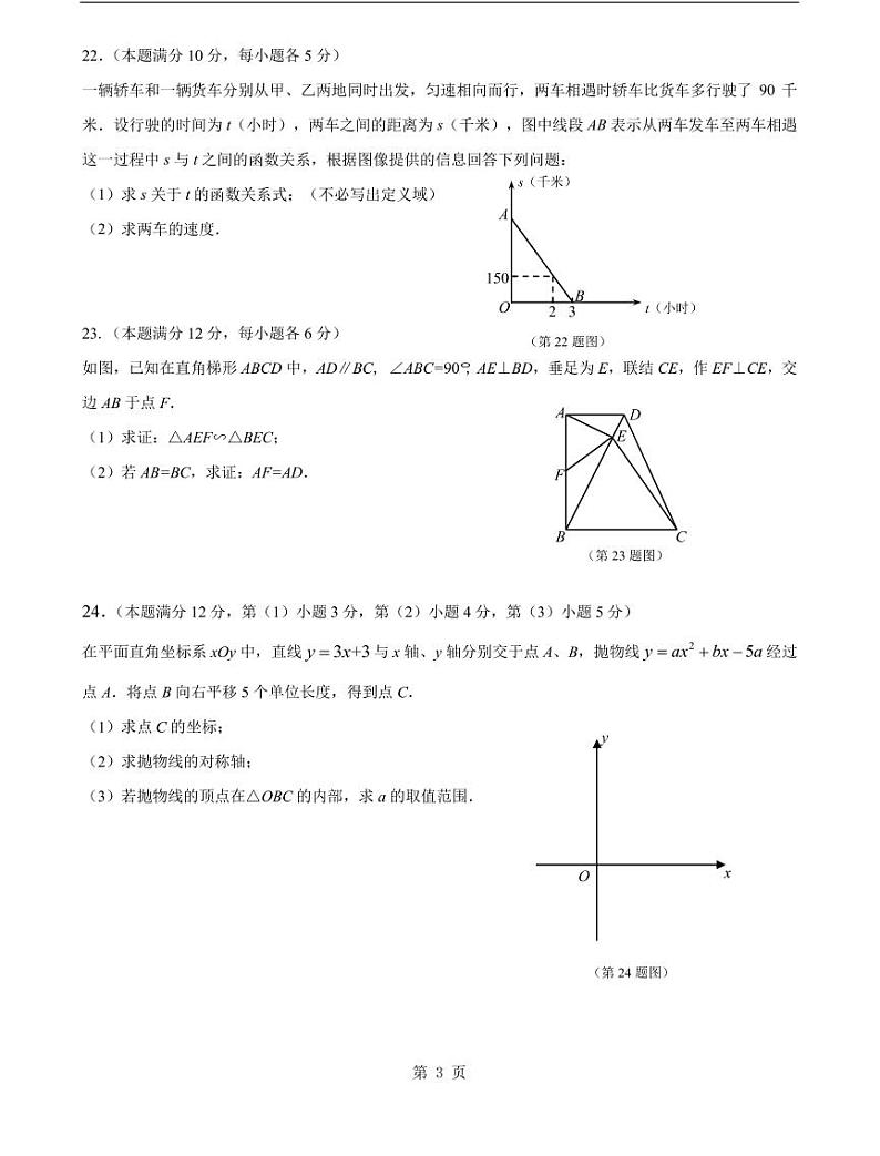 上海市2021届松江区中考数学二模试卷含答案第3页