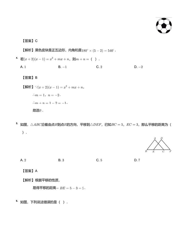2019~2020学年江苏常州天宁区常州市实验初级中学初一下学期期中数学试卷(详解) PDF版02