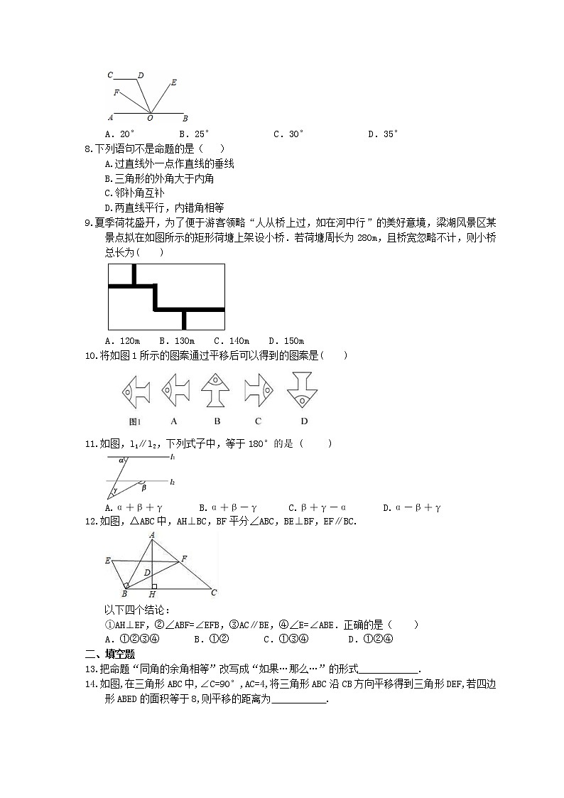 人教版数学七年级下册《相交线与平行线》单元测试题(含答案)02