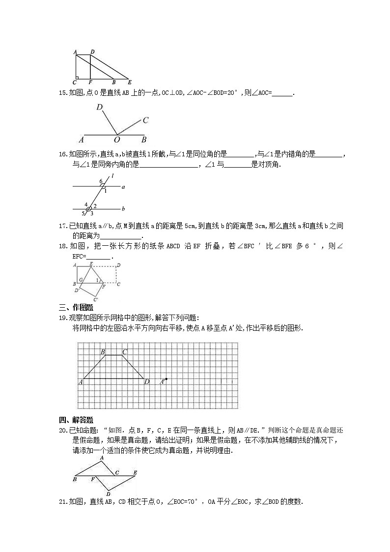 人教版数学七年级下册《相交线与平行线》单元测试题(含答案)03