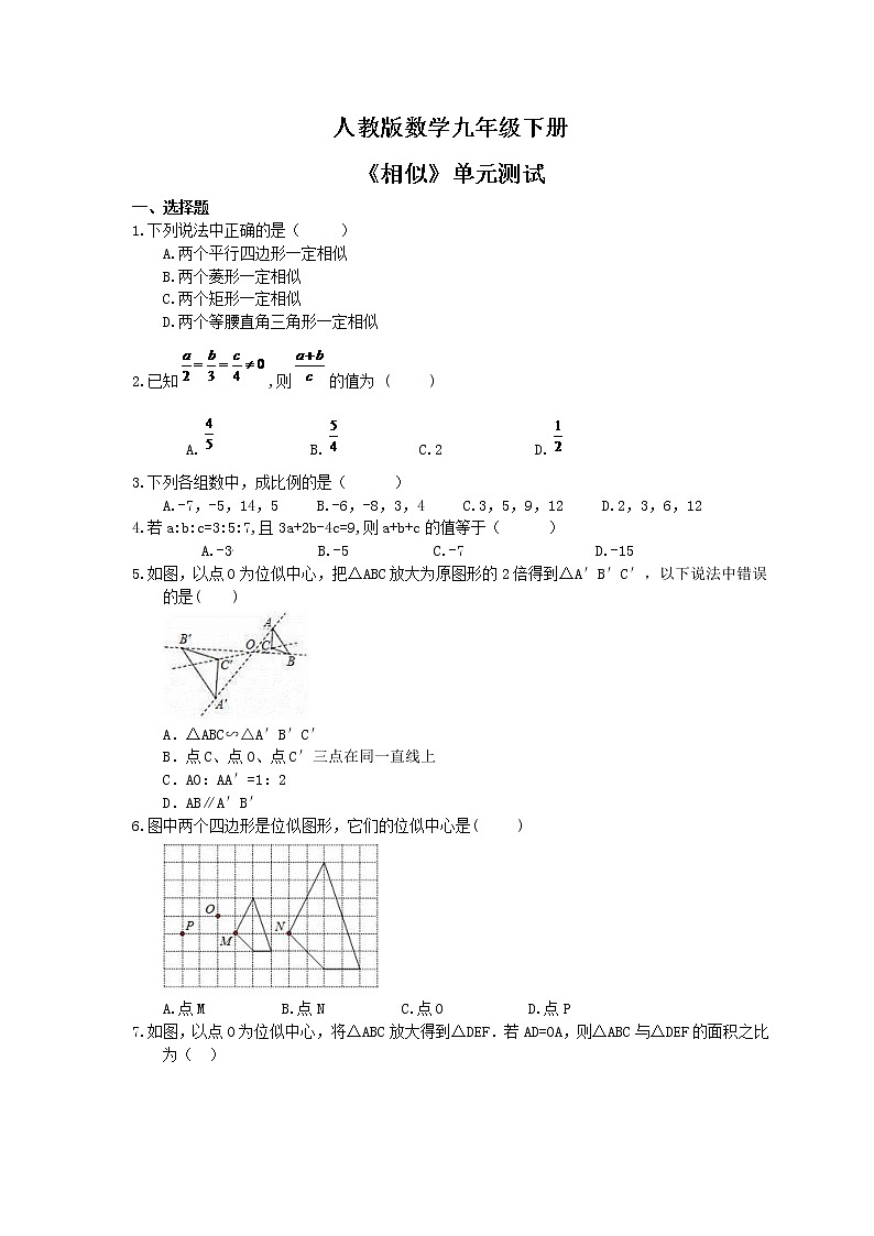 人教版数学九年级下册《相似》单元测试题(含答案)01