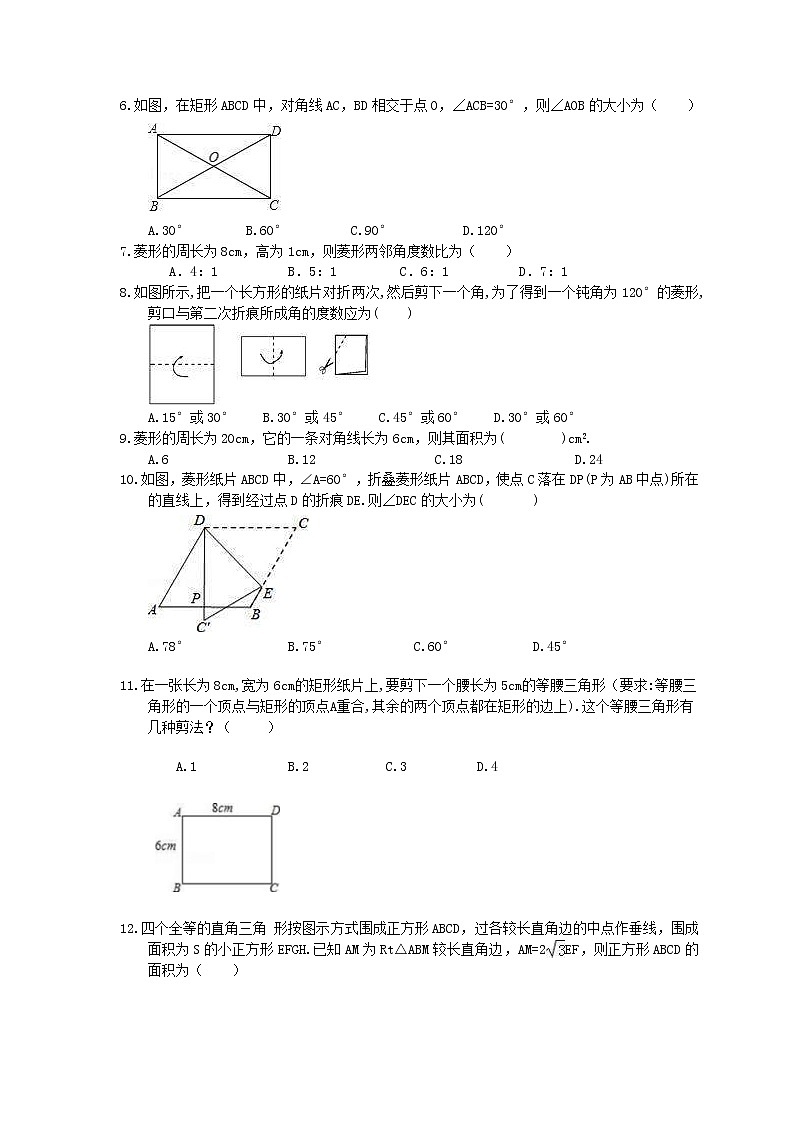 人教版数学八年级下册《平行四边形》单元测试题(含答案)02