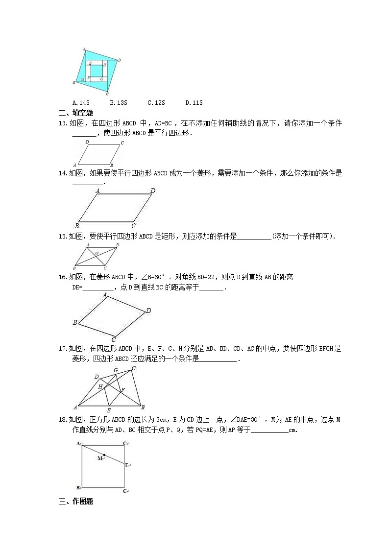 人教版数学八年级下册《平行四边形》单元测试题(含答案)03