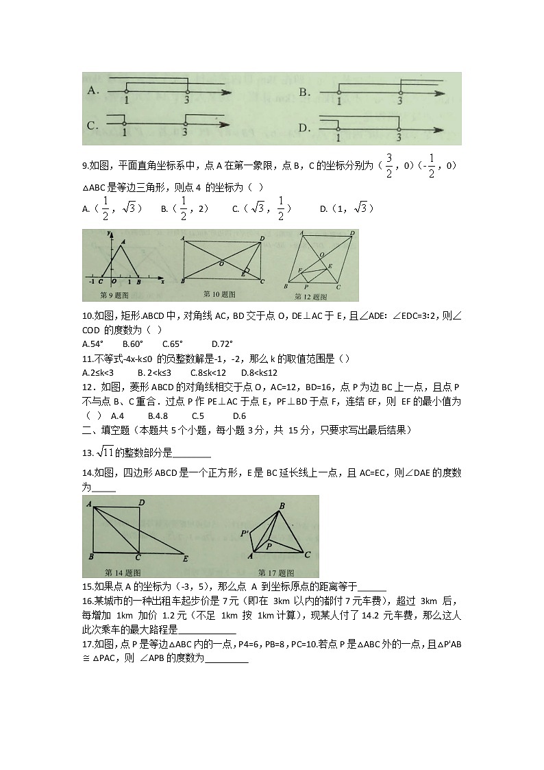 山东省聊城市东阿县2020-2021学年八年级下学期期中考试数学试题(word版含答案)02