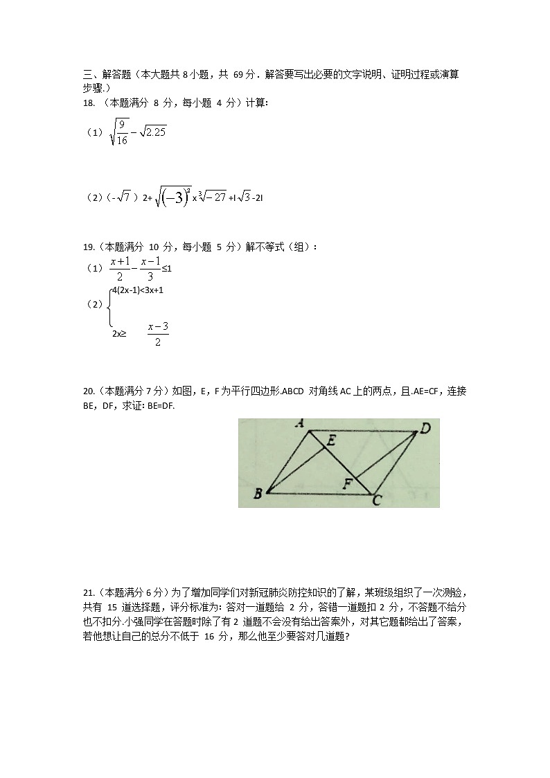 山东省聊城市东阿县2020-2021学年八年级下学期期中考试数学试题(word版含答案)03