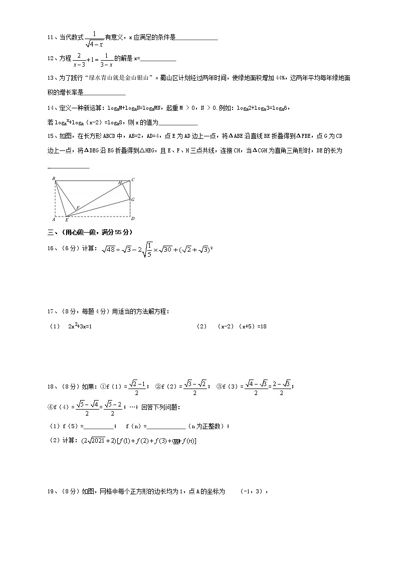 安徽省合肥市蜀山区2020-2021学年八年级下学期期中数学试卷(含答案)02