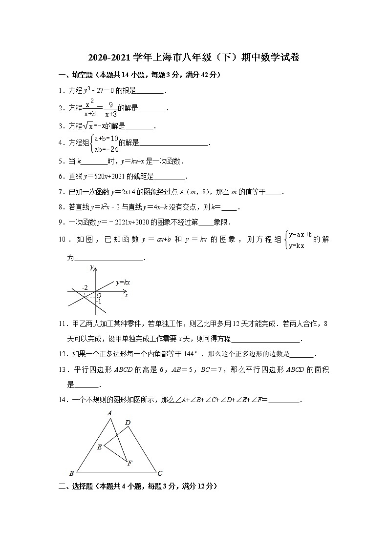 _上海市2020-2021学年八年级下学期期中数学试卷(word版有答案)01