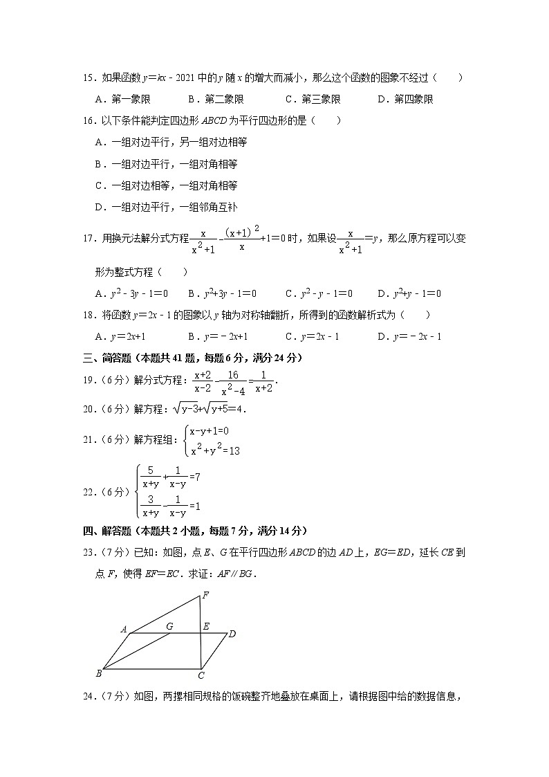 _上海市2020-2021学年八年级下学期期中数学试卷(word版有答案)02