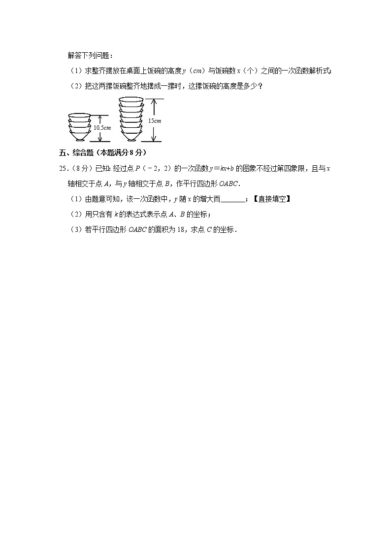 _上海市2020-2021学年八年级下学期期中数学试卷(word版有答案)03