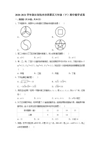 _浙江省杭州市拱墅区2020-2021学年八年级下学期期中数学试卷 Word版