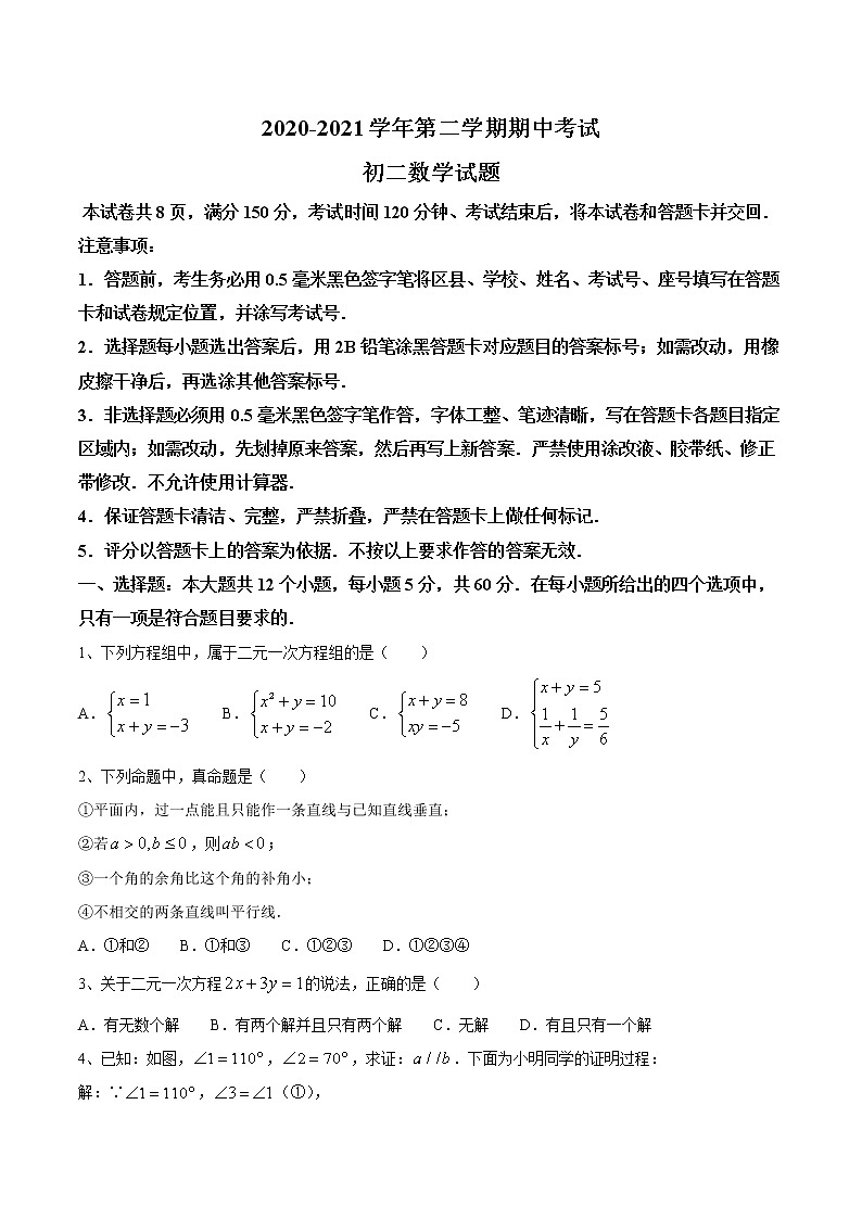 山东省淄博市沂源县2020-2021学年七年级下学期期中数学试题(word版有答案)01