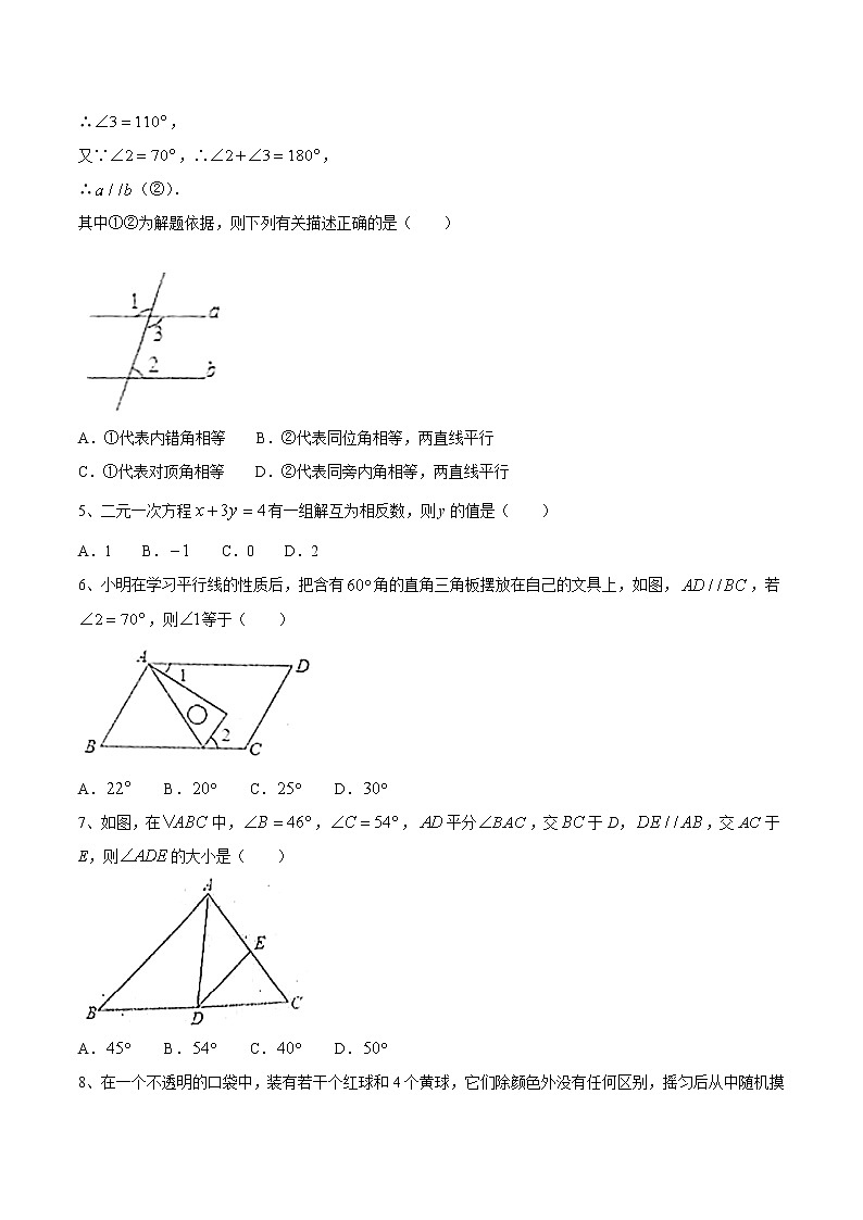 山东省淄博市沂源县2020-2021学年七年级下学期期中数学试题(word版有答案)02
