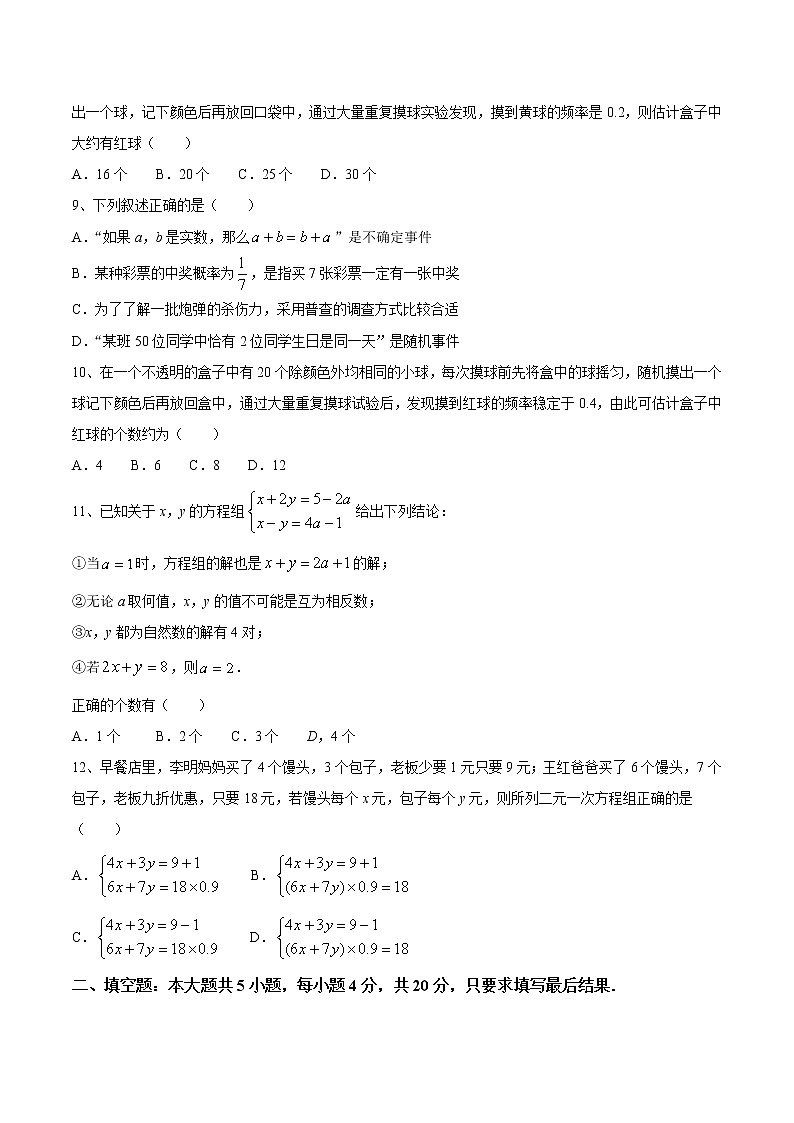 山东省淄博市沂源县2020-2021学年七年级下学期期中数学试题(word版有答案)03