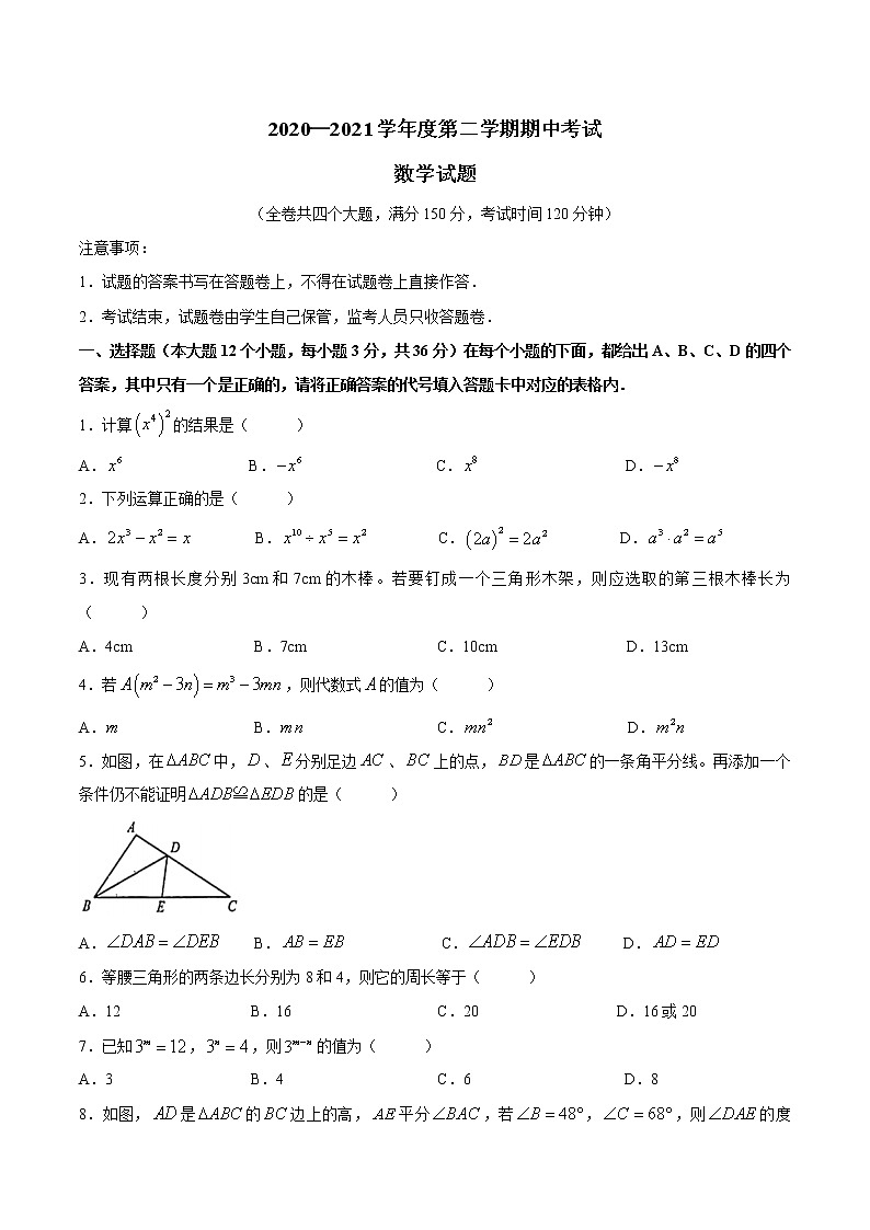 重庆市沙坪坝区2020-2021学年七年级下学期期中数学试题(无答案)01