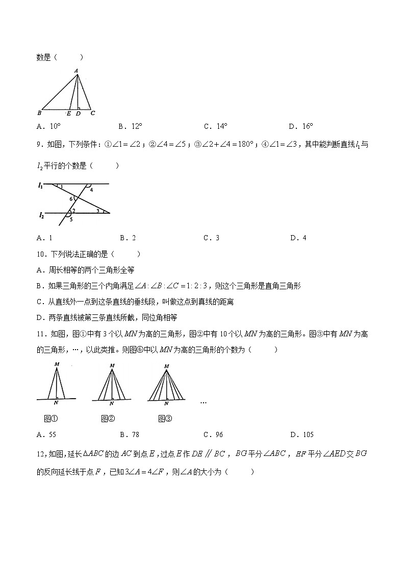 重庆市沙坪坝区2020-2021学年七年级下学期期中数学试题(无答案)02