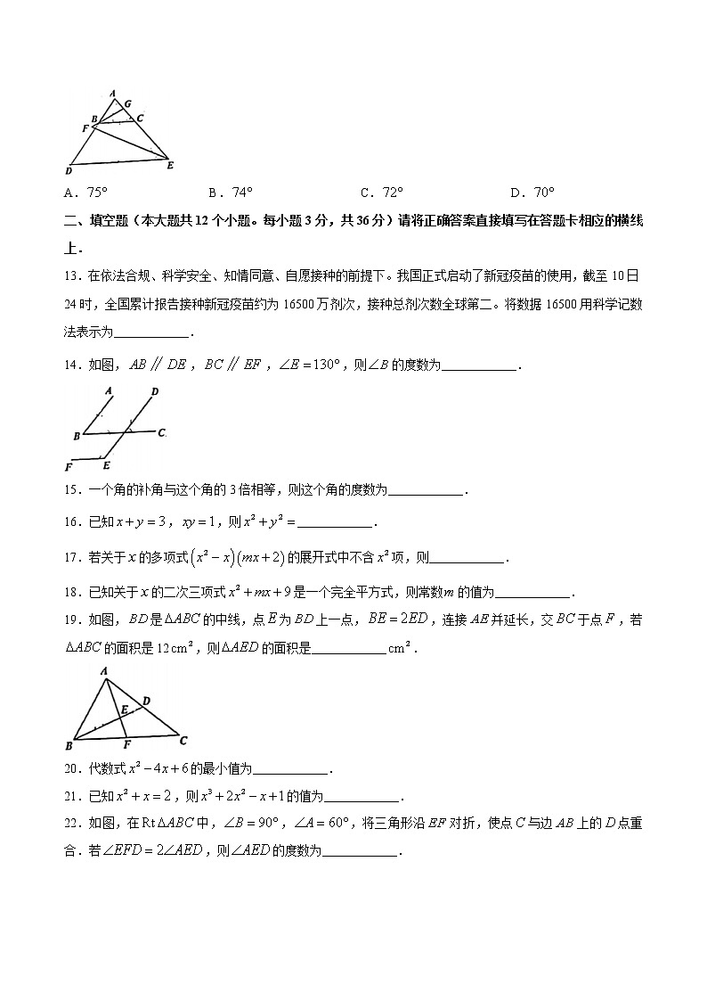 重庆市沙坪坝区2020-2021学年七年级下学期期中数学试题(无答案)03