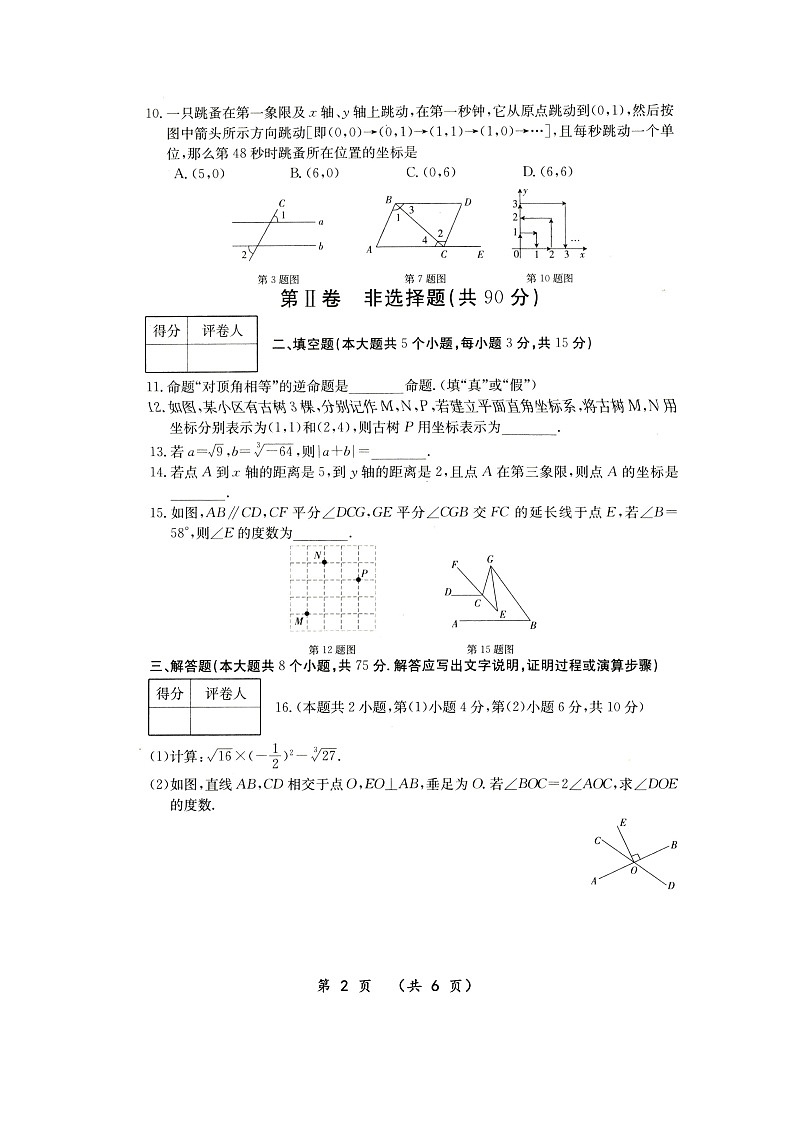 山西省运城市2020~2021学年第二学期七年级数学期中检测试卷(word版有答案)第2页