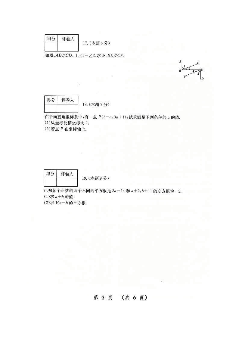 山西省运城市2020~2021学年第二学期七年级数学期中检测试卷(word版有答案)第3页