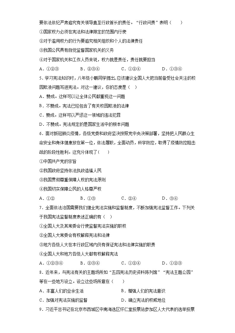 江苏省盐城市东台市2020-2021学年八年级下学期期中道德与法治试题(word版 含答案)02