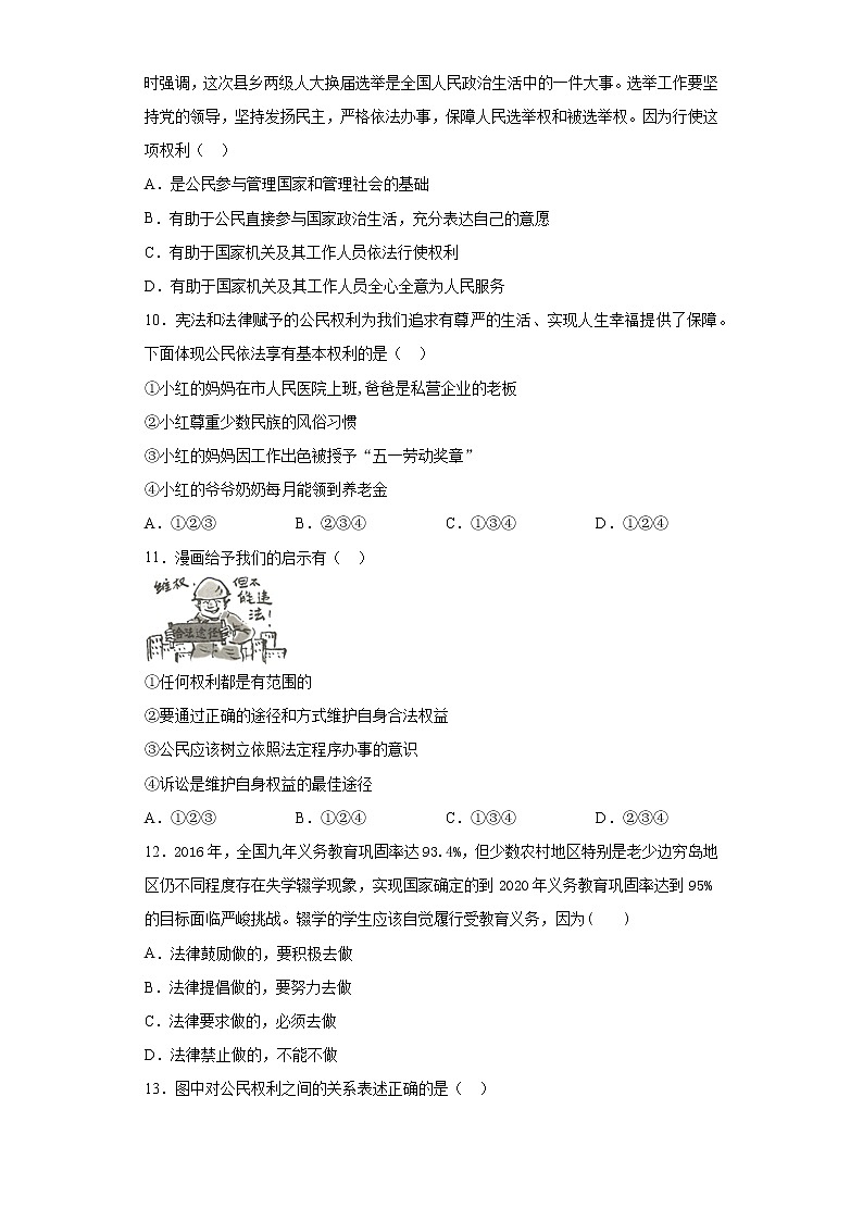 江苏省盐城市东台市2020-2021学年八年级下学期期中道德与法治试题(word版 含答案)03
