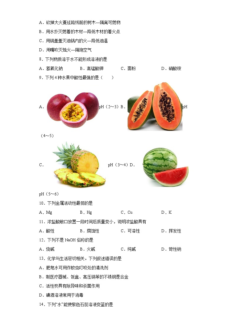 河北省唐山市迁西县2020-2021学年九年级上学期期末化学试题(word版 含答案)02