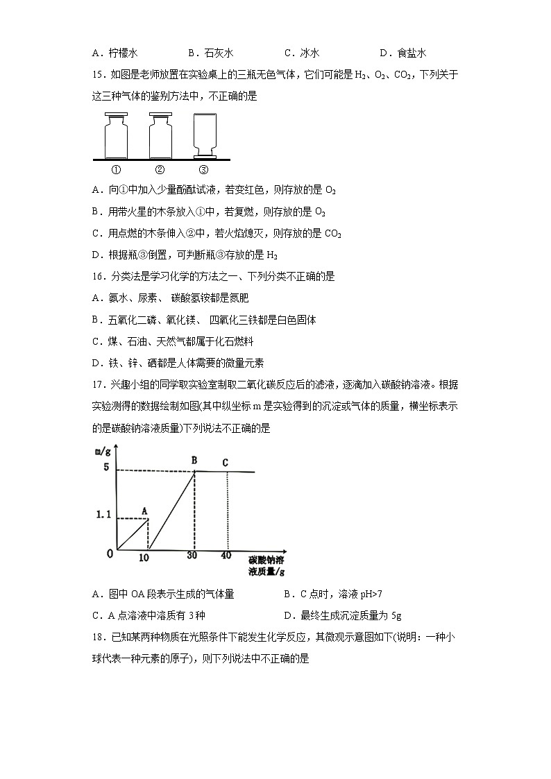 河北省唐山市迁西县2020-2021学年九年级上学期期末化学试题(word版 含答案)03