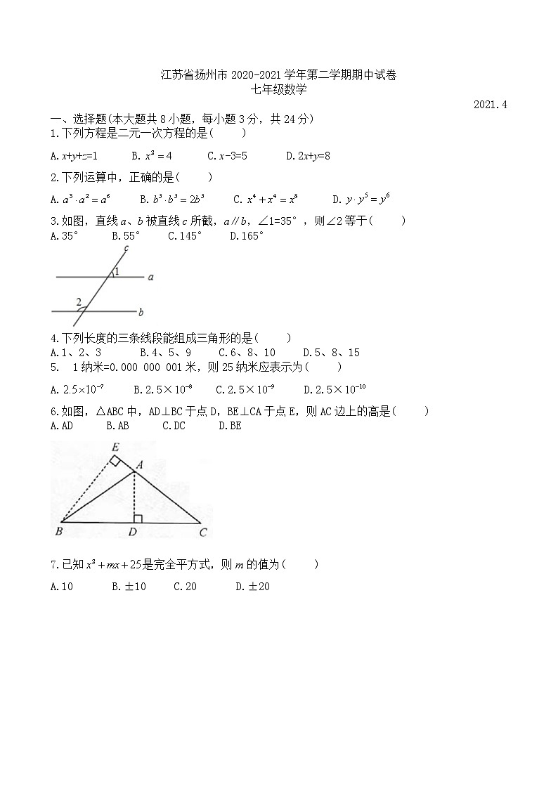 江苏省扬州市2020-2021学年七年级下学期中考试数学试卷01