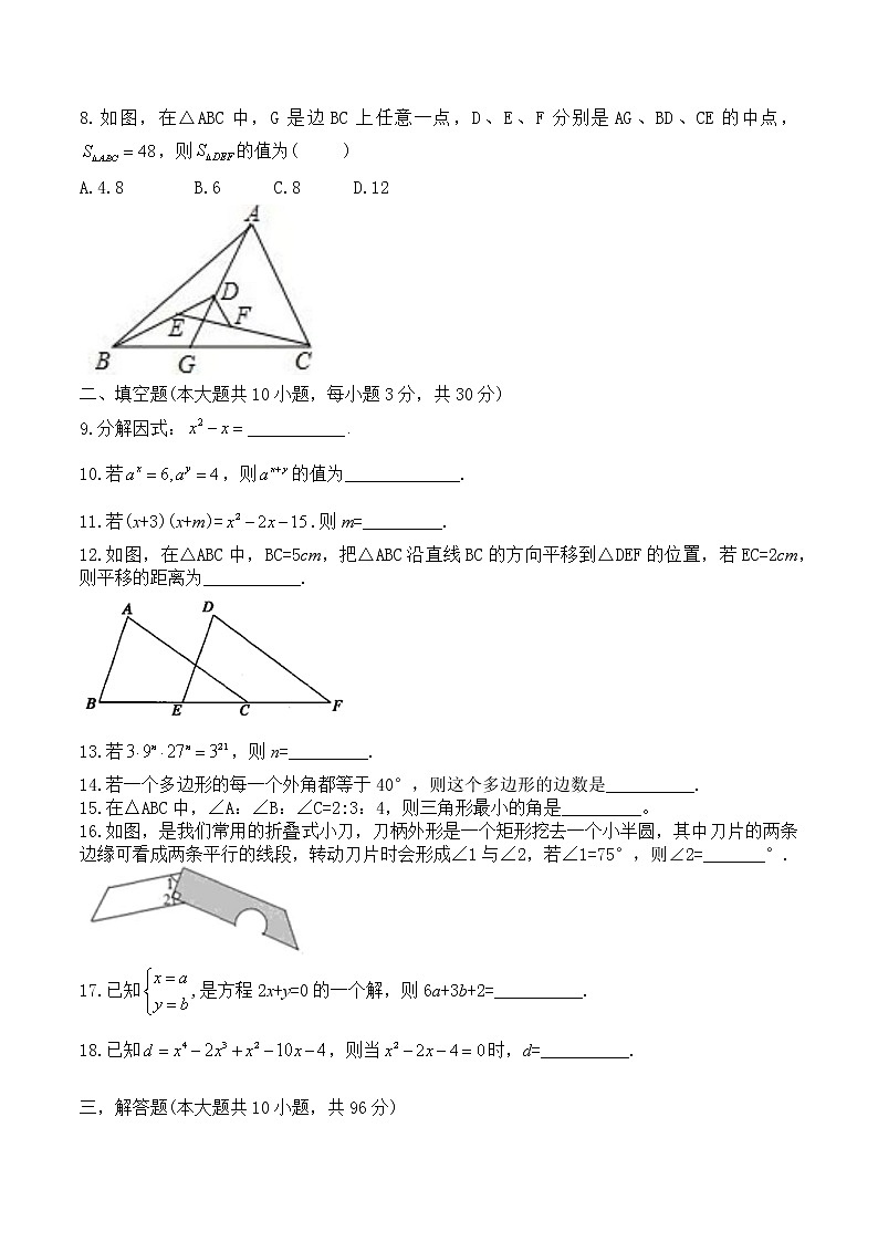 江苏省扬州市2020-2021学年七年级下学期中考试数学试卷02