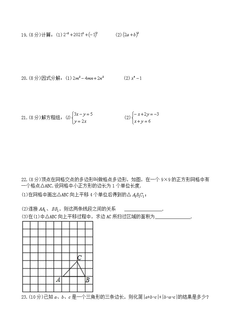 江苏省扬州市2020-2021学年七年级下学期中考试数学试卷03