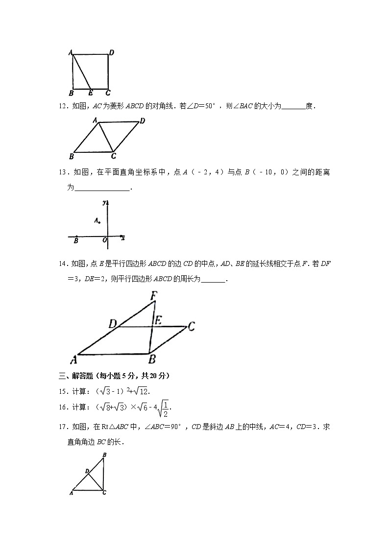 吉林省松原市2020-2021学年八年级下学期期中数学试卷(word版 含答案)02