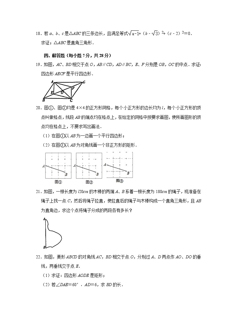 吉林省松原市2020-2021学年八年级下学期期中数学试卷(word版 含答案)03
