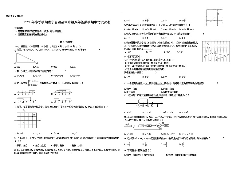贵州省威宁自治县中水镇2020-2021学年八年级下学期期中考试数学试卷01
