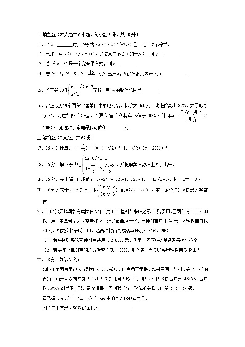 安徽省合肥市2020-2021学年七年级下学期期中数学试卷(word版 含答案)02