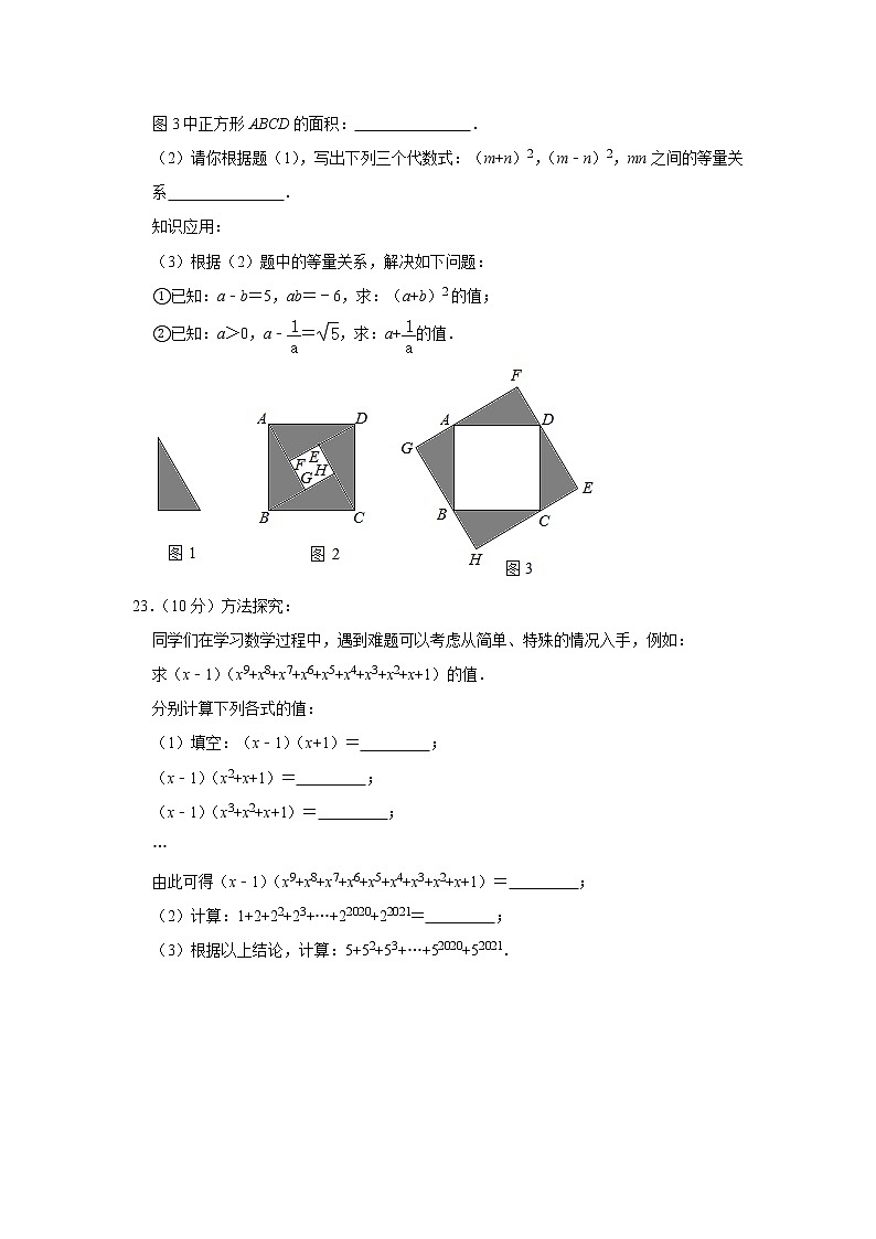安徽省合肥市2020-2021学年七年级下学期期中数学试卷(word版 含答案)03