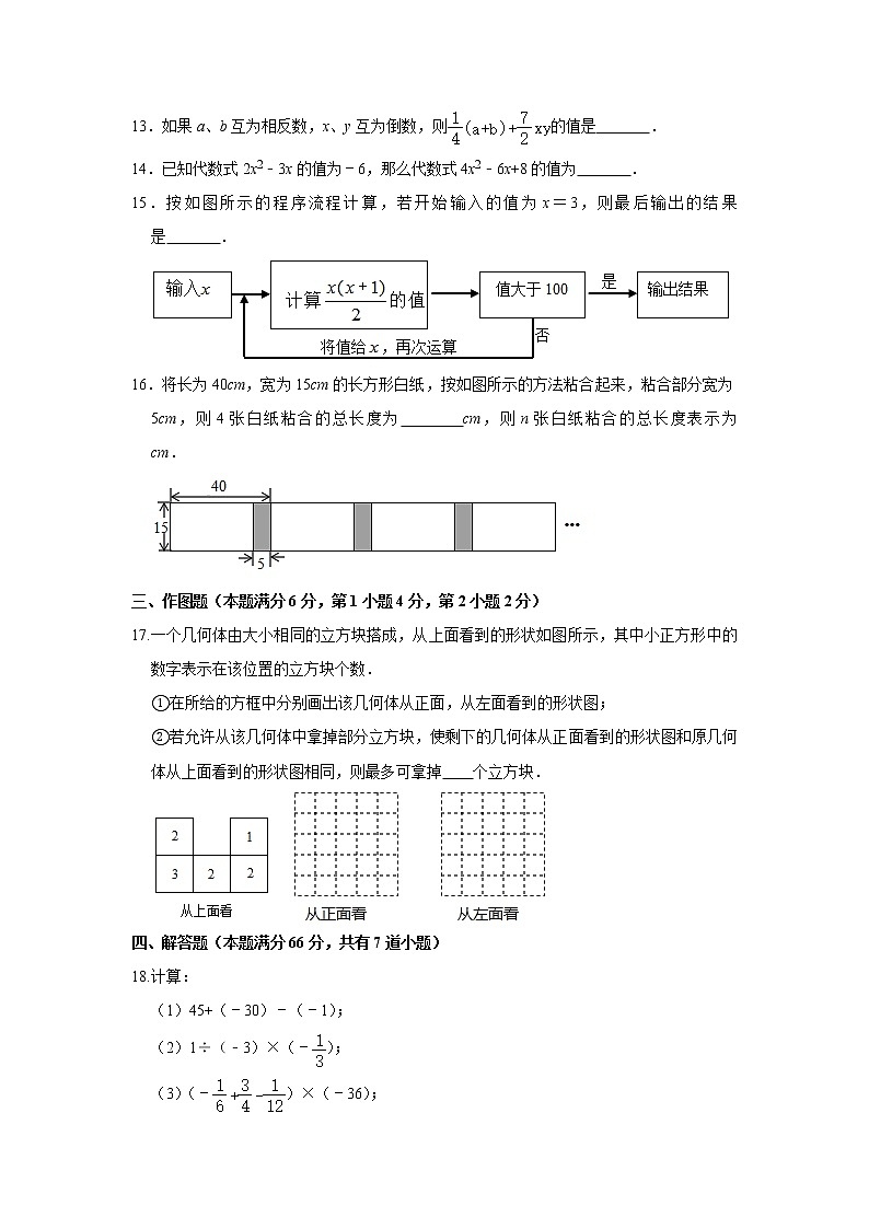 山东省青岛市市南区2020-2021学年七年级(上)期中数学试卷 (word版 含答案)03